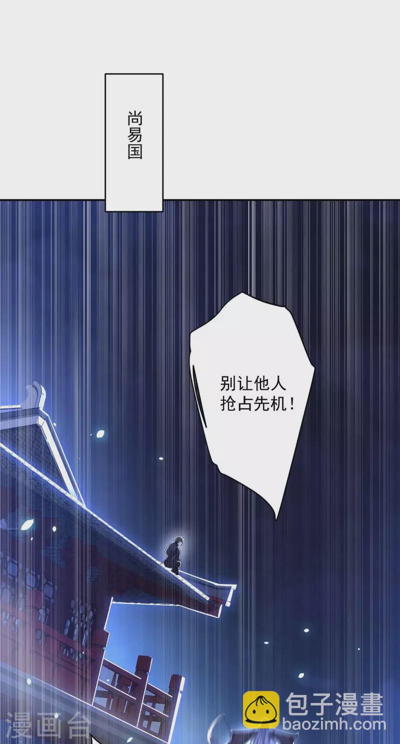 我在異界養男神：神醫九小姐 - 第134話 異寶出世 - 1