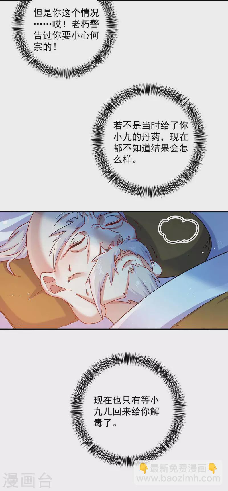 我在異界養男神：神醫九小姐 - 第134話 異寶出世 - 3