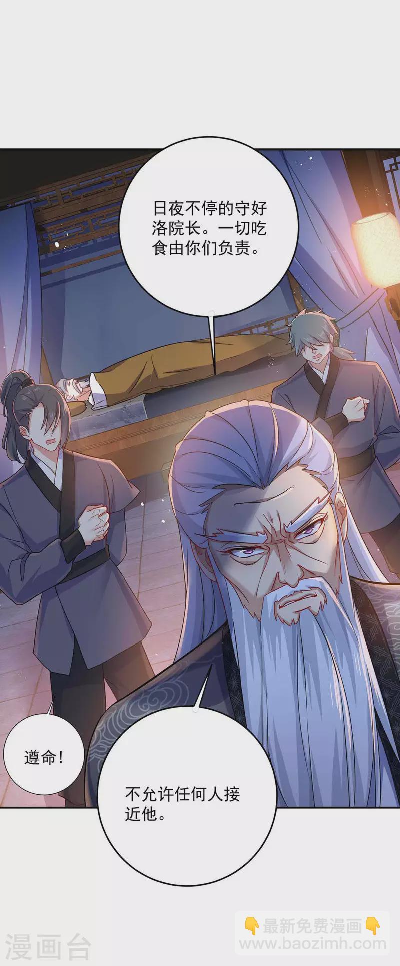 我在異界養男神：神醫九小姐 - 第134話 異寶出世 - 4