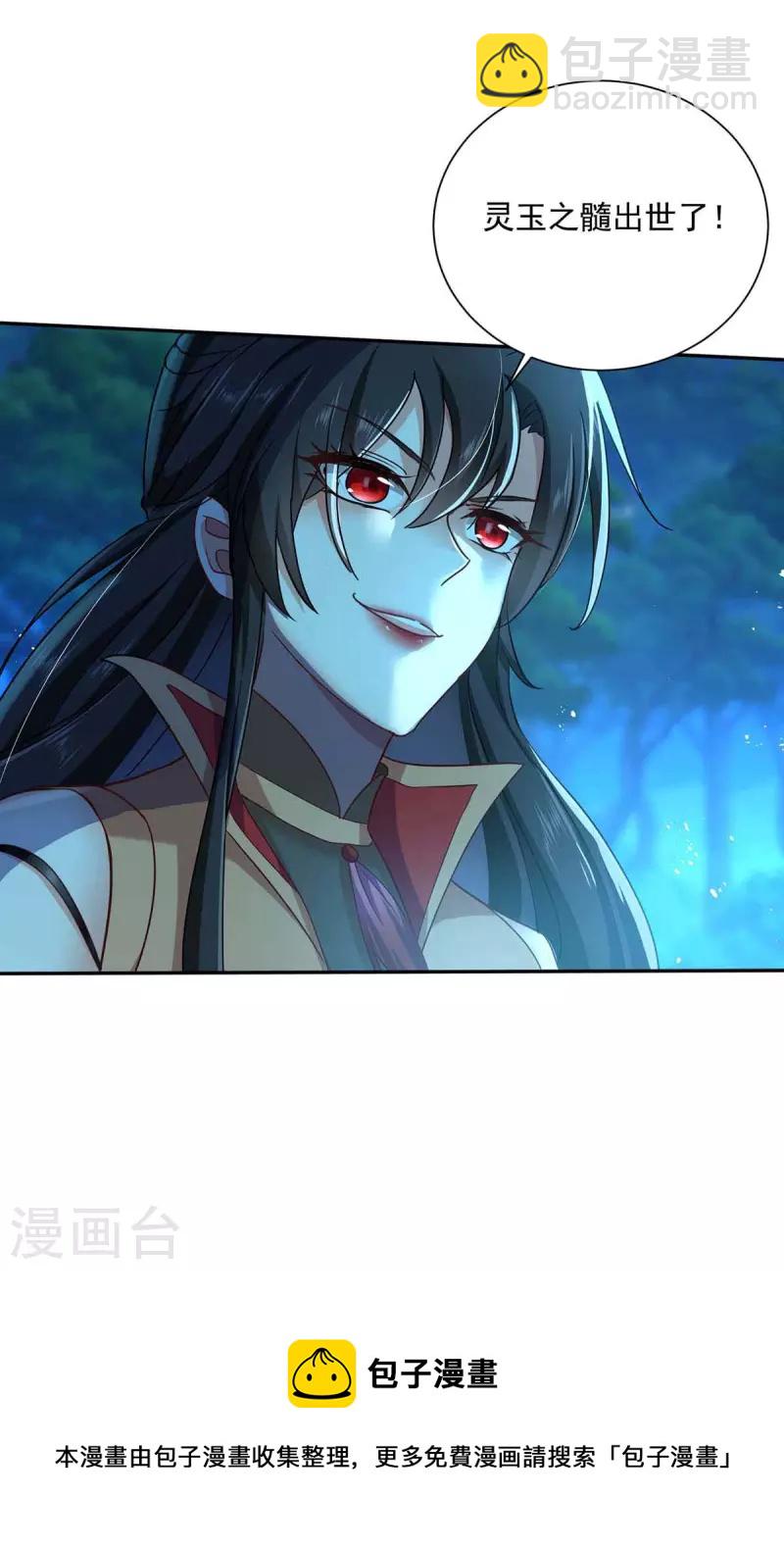 我在異界養男神：神醫九小姐 - 第134話 異寶出世 - 1