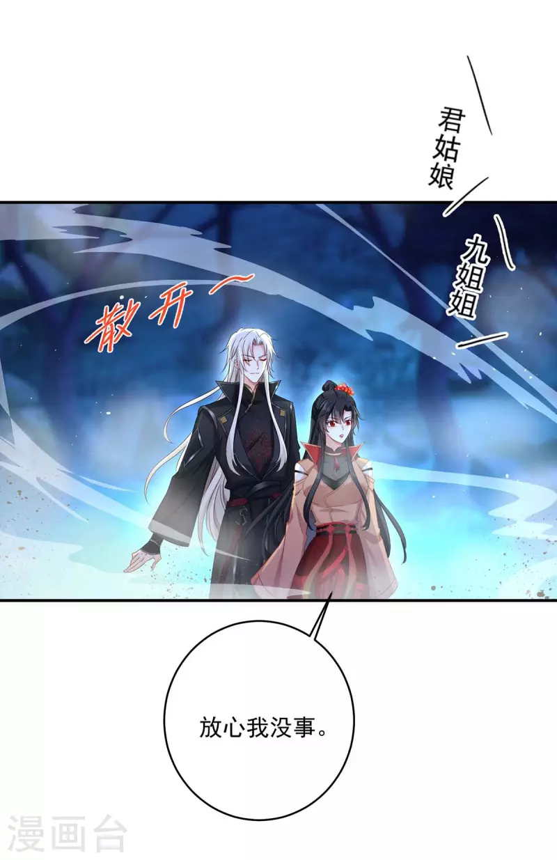 我在異界養男神：神醫九小姐 - 第134話 異寶出世 - 3