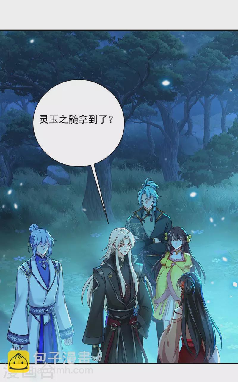 我在異界養男神：神醫九小姐 - 第136話 玉種 - 3