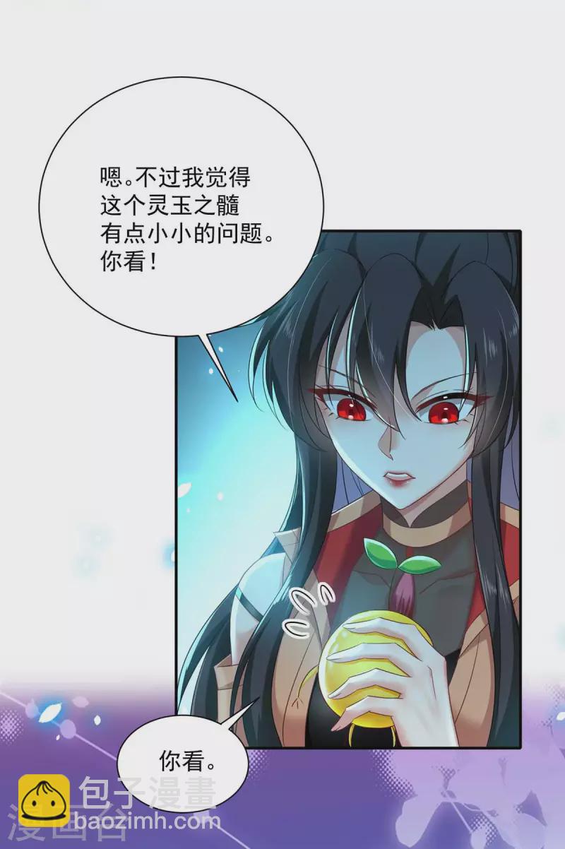 我在異界養男神：神醫九小姐 - 第136話 玉種 - 4