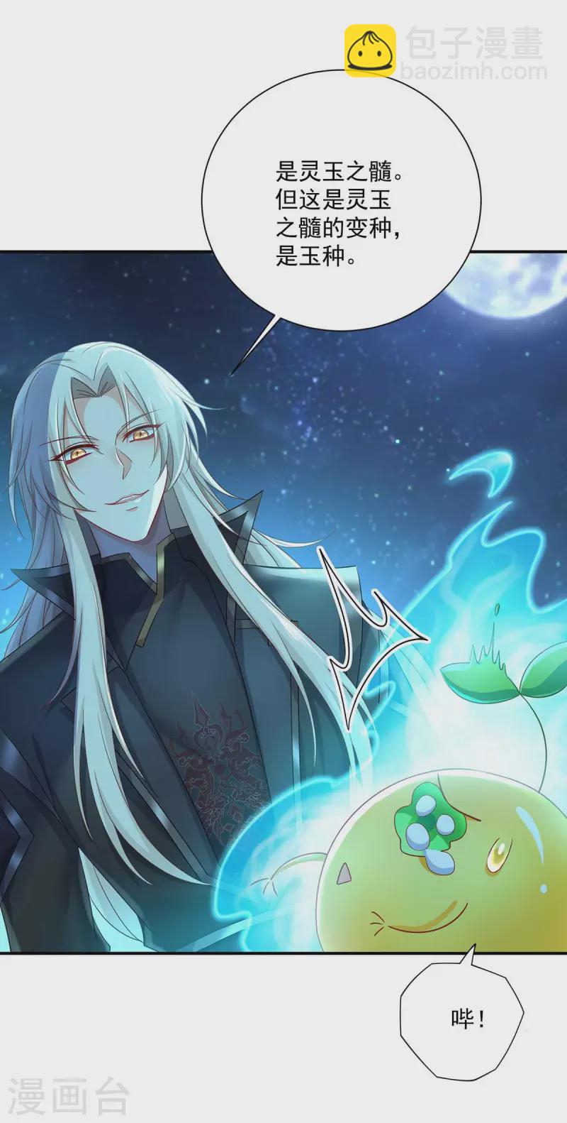 我在異界養男神：神醫九小姐 - 第136話 玉種 - 1