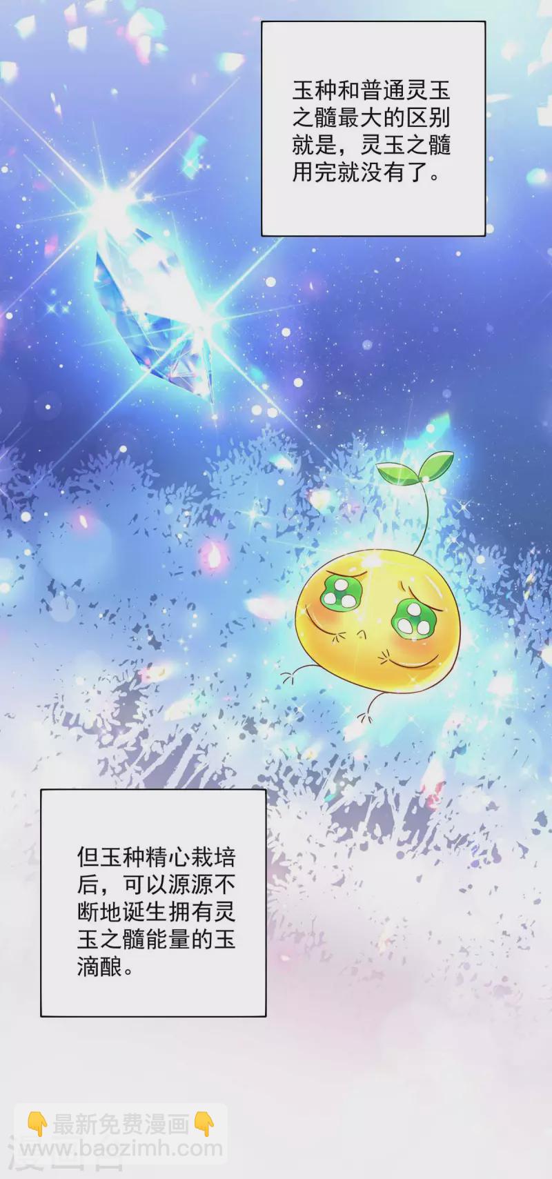 我在異界養男神：神醫九小姐 - 第136話 玉種 - 3