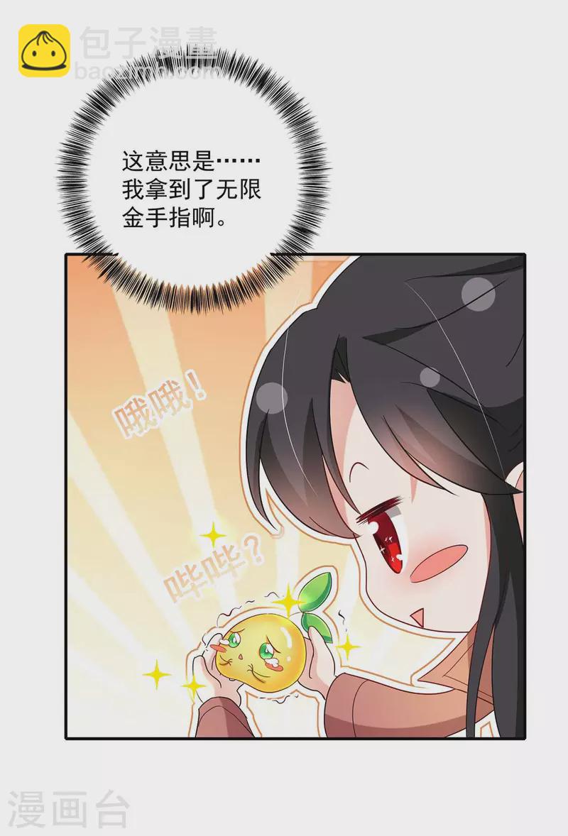 我在異界養男神：神醫九小姐 - 第136話 玉種 - 4