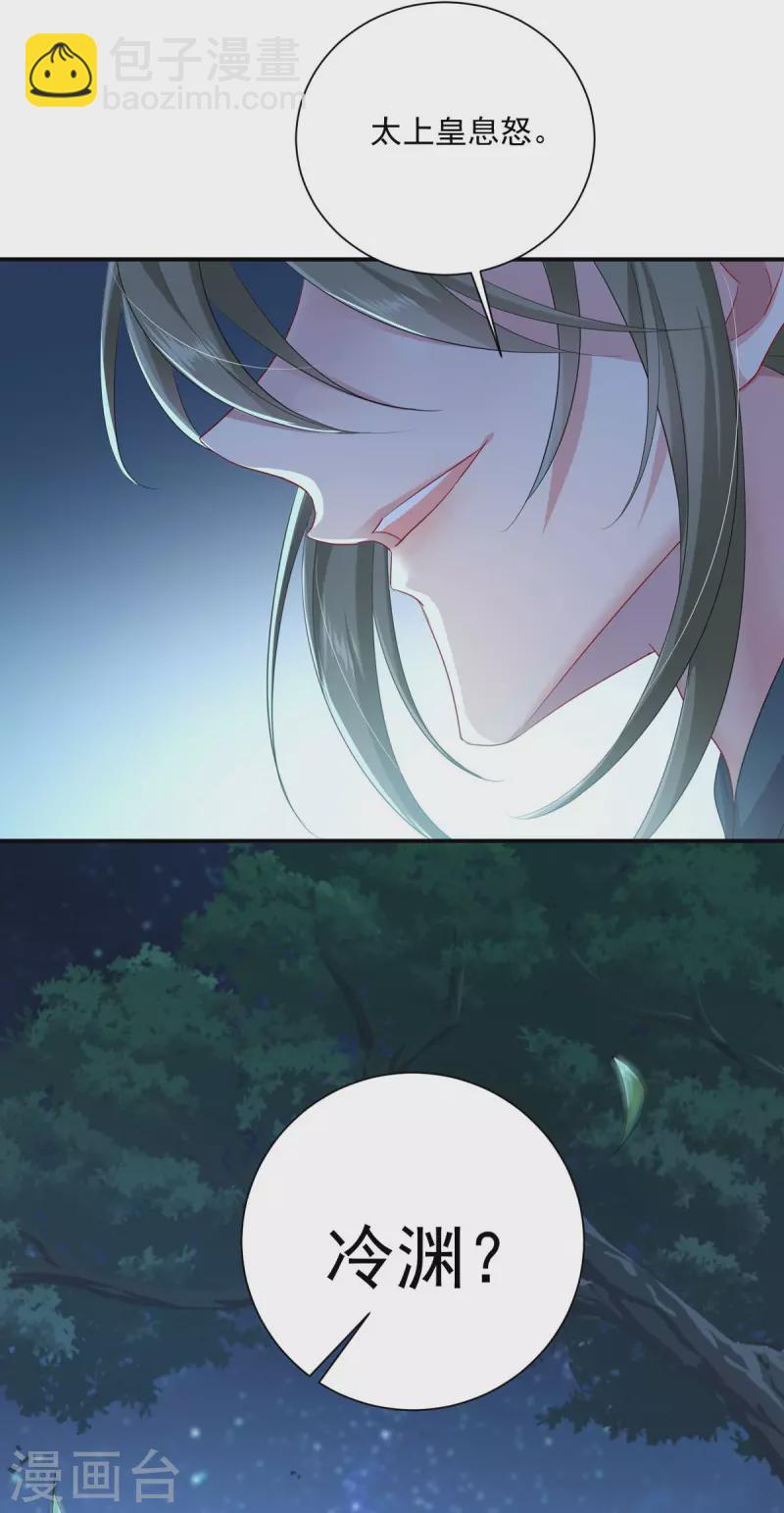 我在異界養男神：神醫九小姐 - 第138話 兩全其美 - 6