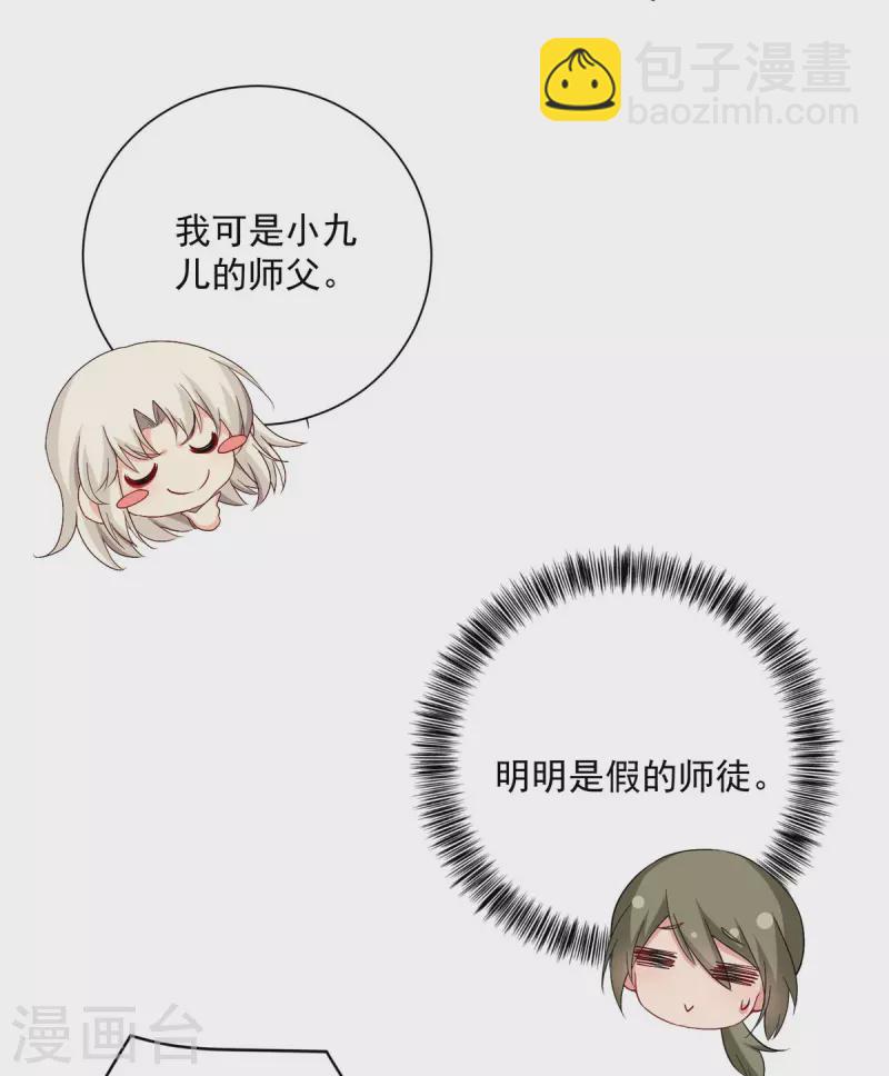 我在異界養男神：神醫九小姐 - 第138話 兩全其美 - 6