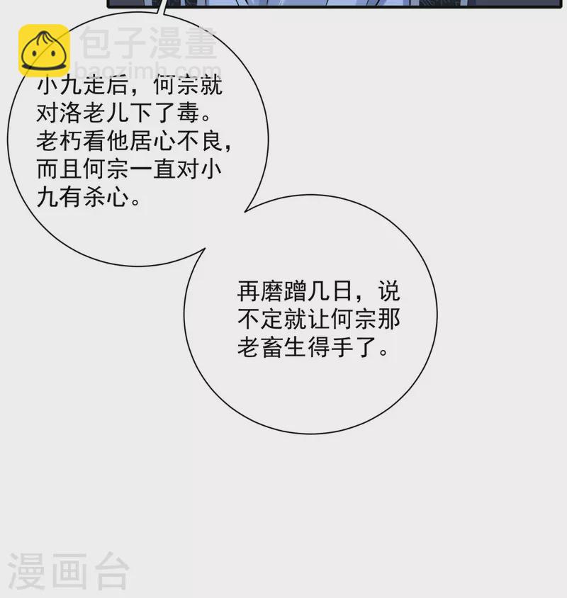 我在异界养男神：神医九小姐 - 第138话 两全其美 - 4