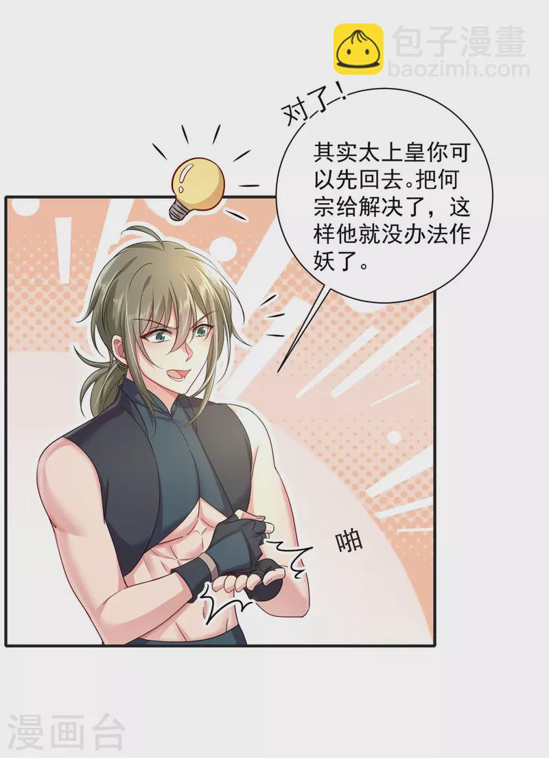 我在異界養男神：神醫九小姐 - 第138話 兩全其美 - 1