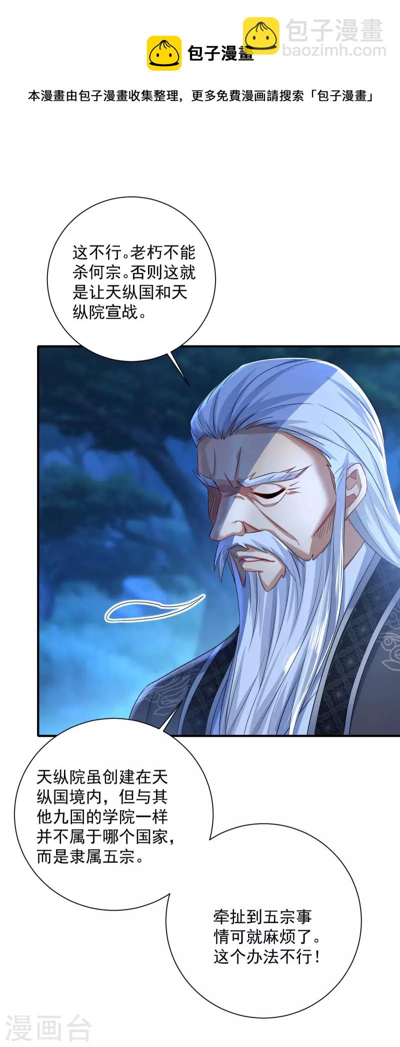 我在異界養男神：神醫九小姐 - 第138話 兩全其美 - 3