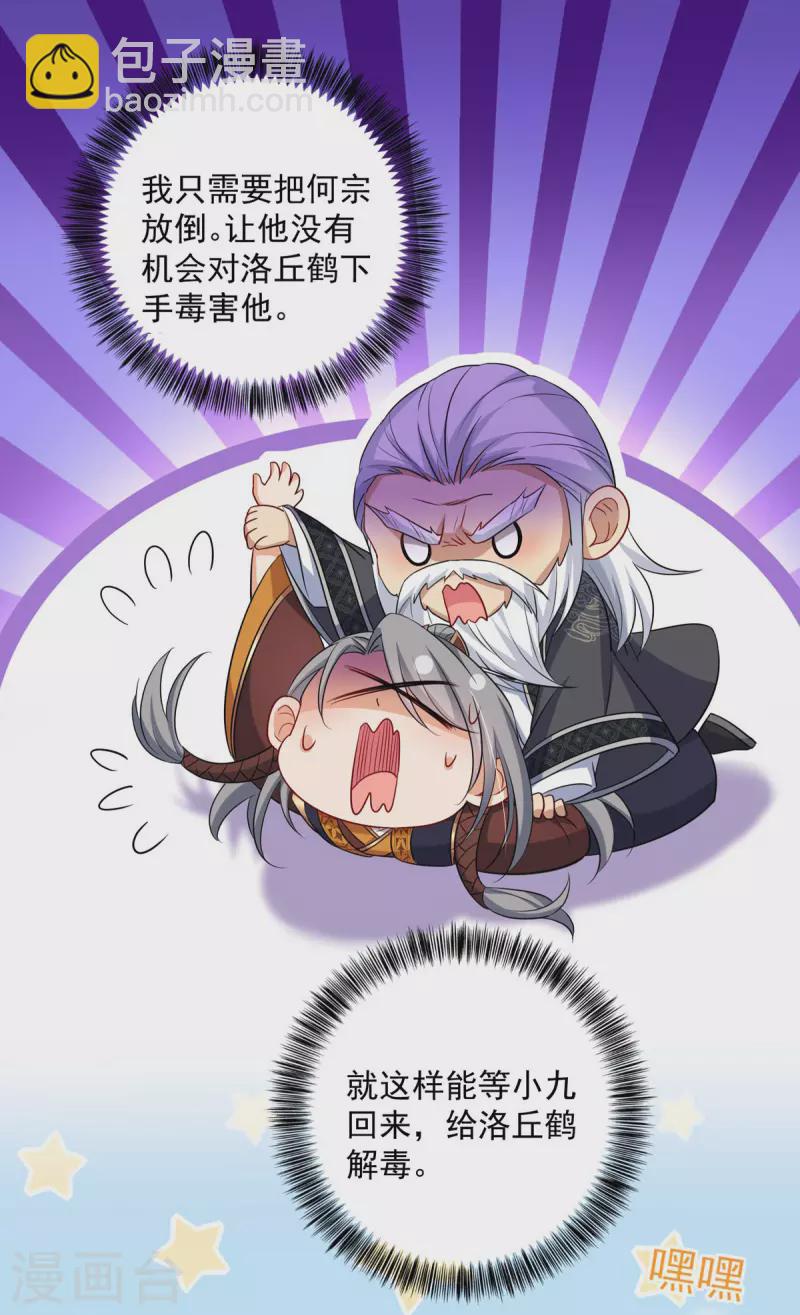 我在異界養男神：神醫九小姐 - 第138話 兩全其美 - 5