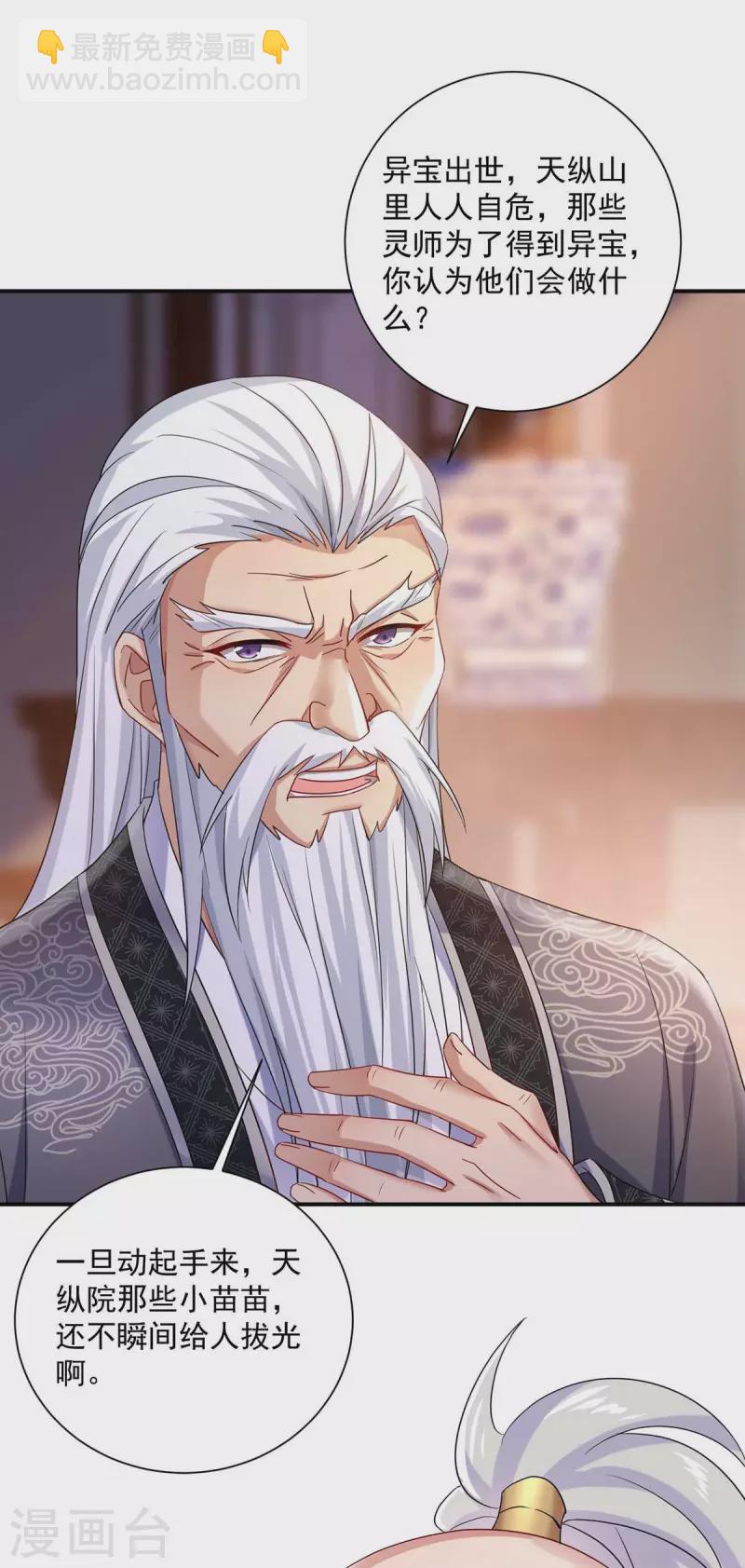 我在異界養男神：神醫九小姐 - 第140話 好運氣 - 4