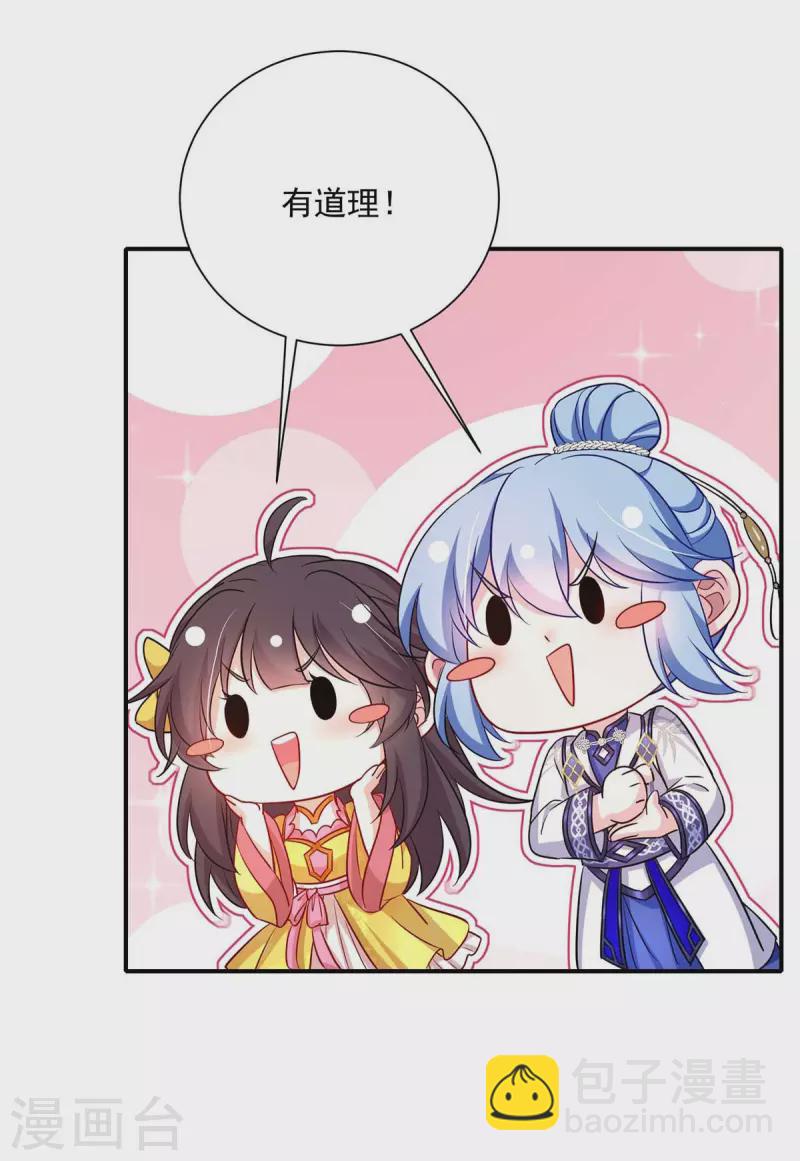 我在異界養男神：神醫九小姐 - 第140話 好運氣 - 3