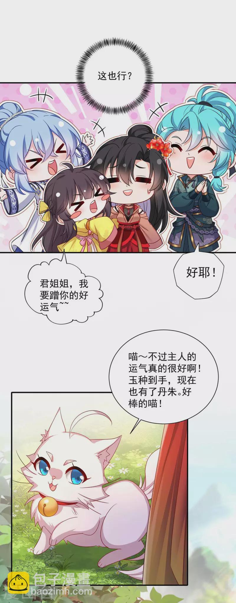 我在異界養男神：神醫九小姐 - 第140話 好運氣 - 4