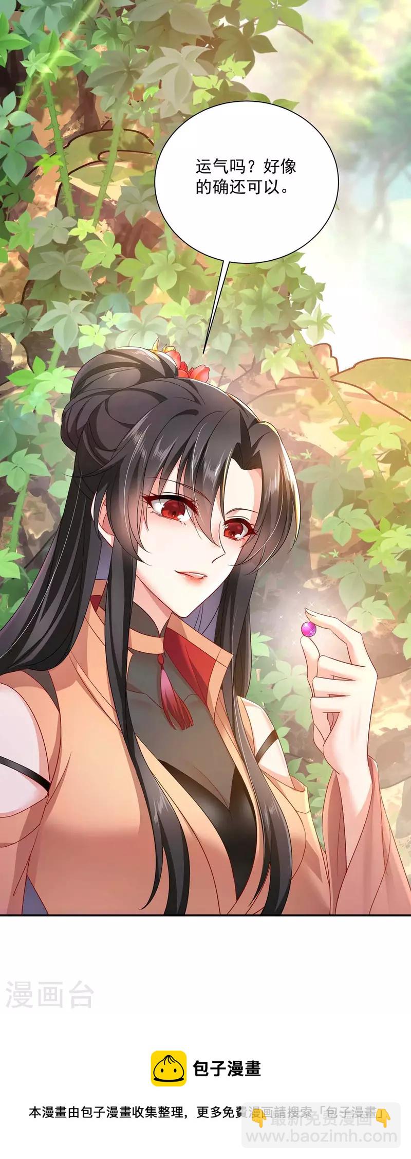 我在異界養男神：神醫九小姐 - 第140話 好運氣 - 5