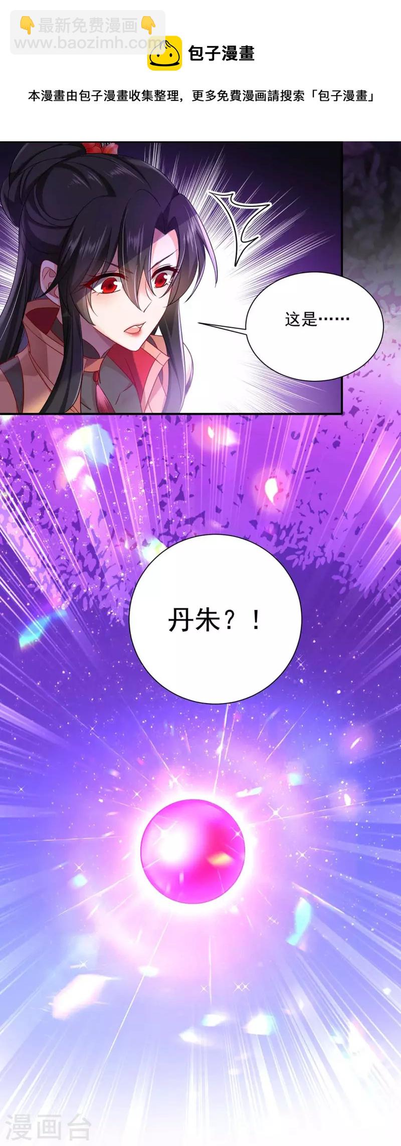 我在異界養男神：神醫九小姐 - 第140話 好運氣 - 6