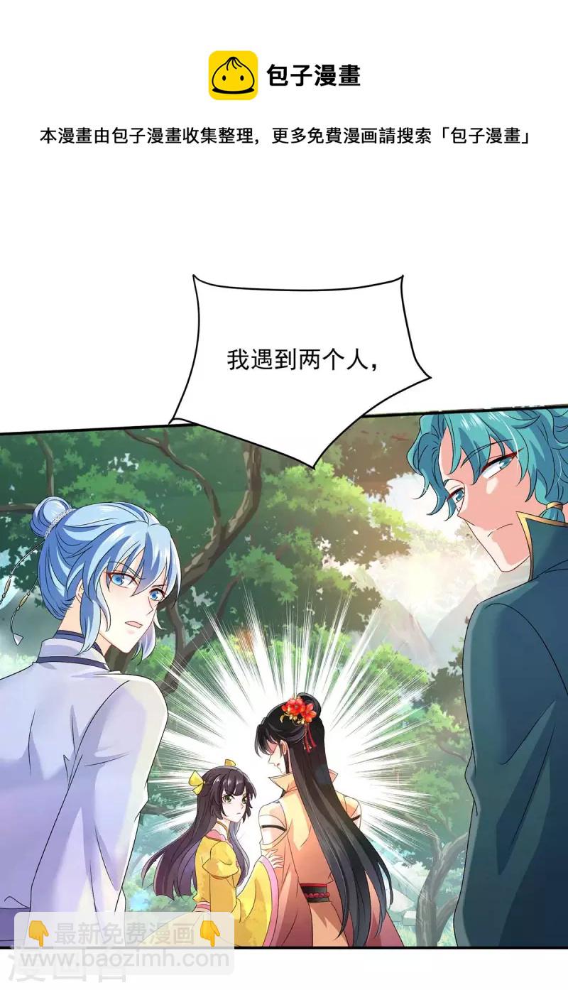 我在異界養男神：神醫九小姐 - 第142話 來者不善 - 2