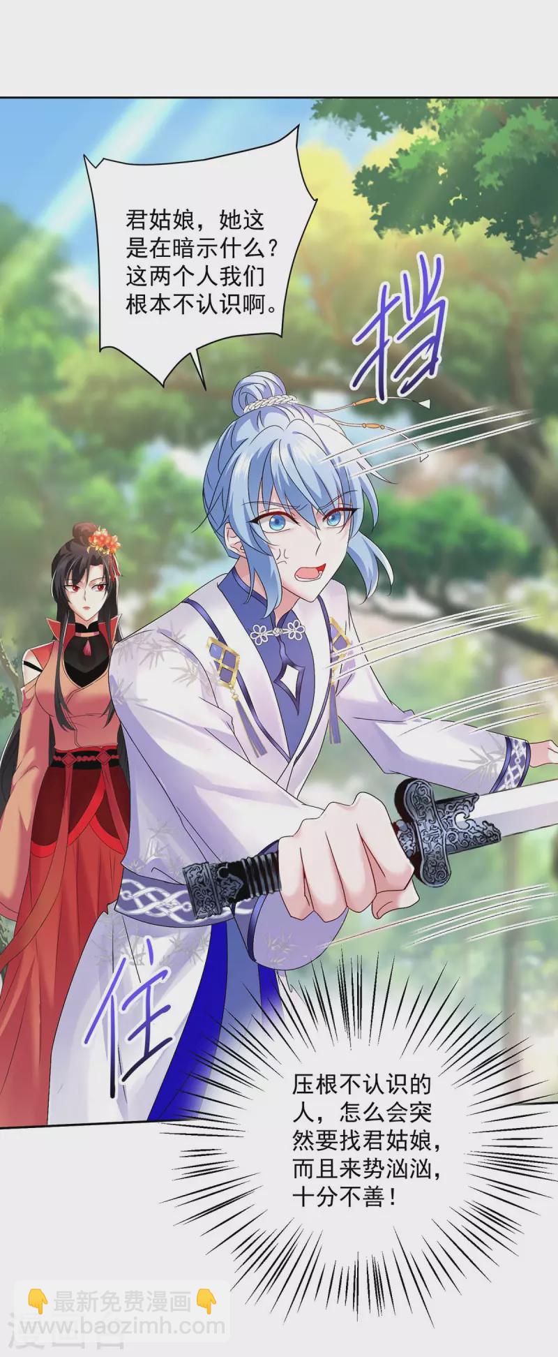 我在異界養男神：神醫九小姐 - 第142話 來者不善 - 6