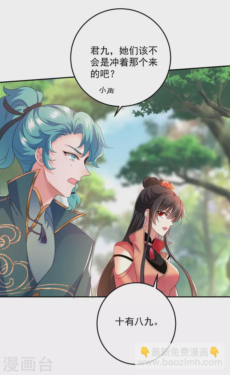 我在異界養男神：神醫九小姐 - 第142話 來者不善 - 1