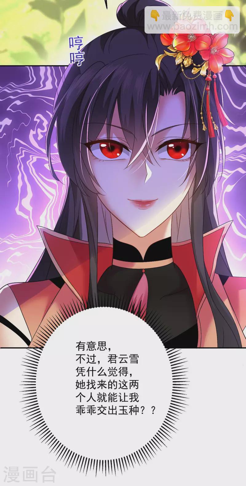 我在異界養男神：神醫九小姐 - 第142話 來者不善 - 4