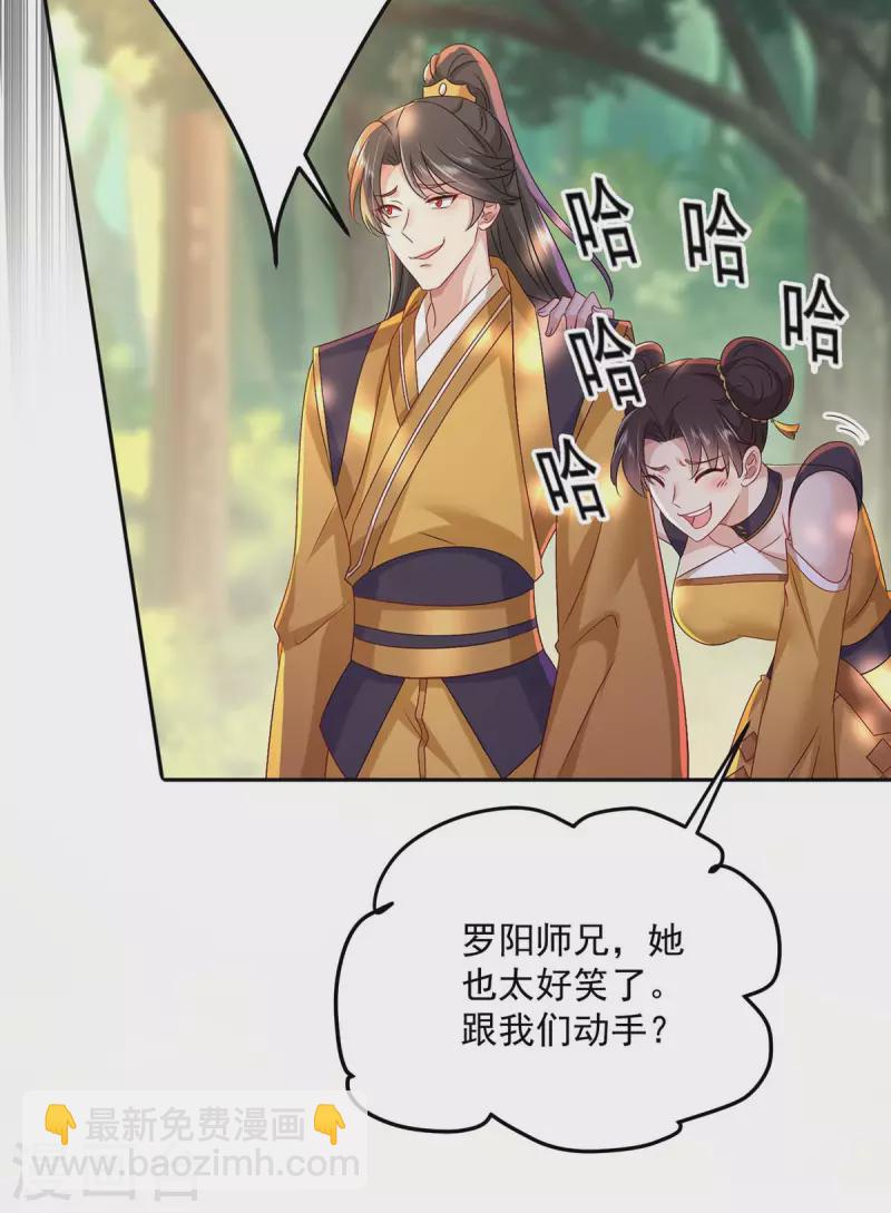 我在異界養男神：神醫九小姐 - 第144話 交手 - 6