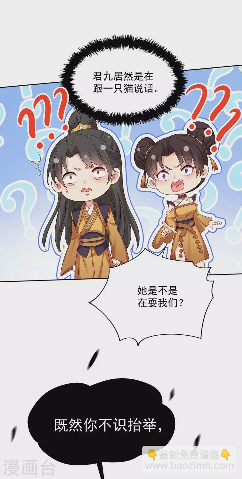 我在異界養男神：神醫九小姐 - 第144話 交手 - 5