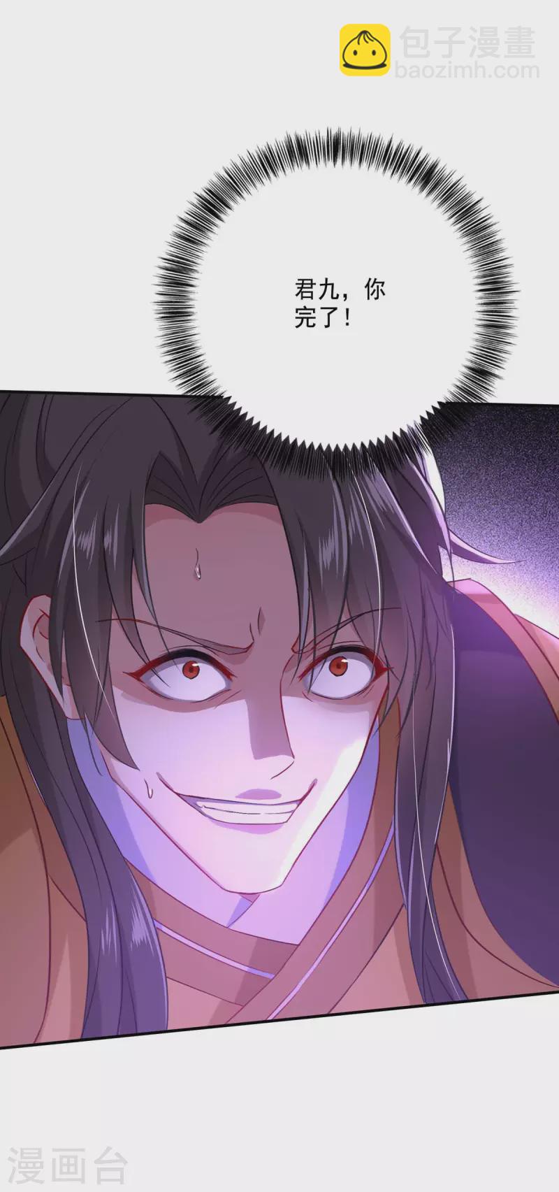 我在異界養男神：神醫九小姐 - 第146話 心劍 - 4