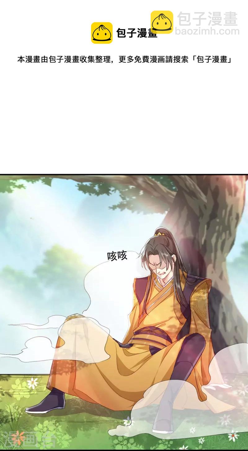 我在異界養男神：神醫九小姐 - 第146話 心劍 - 5