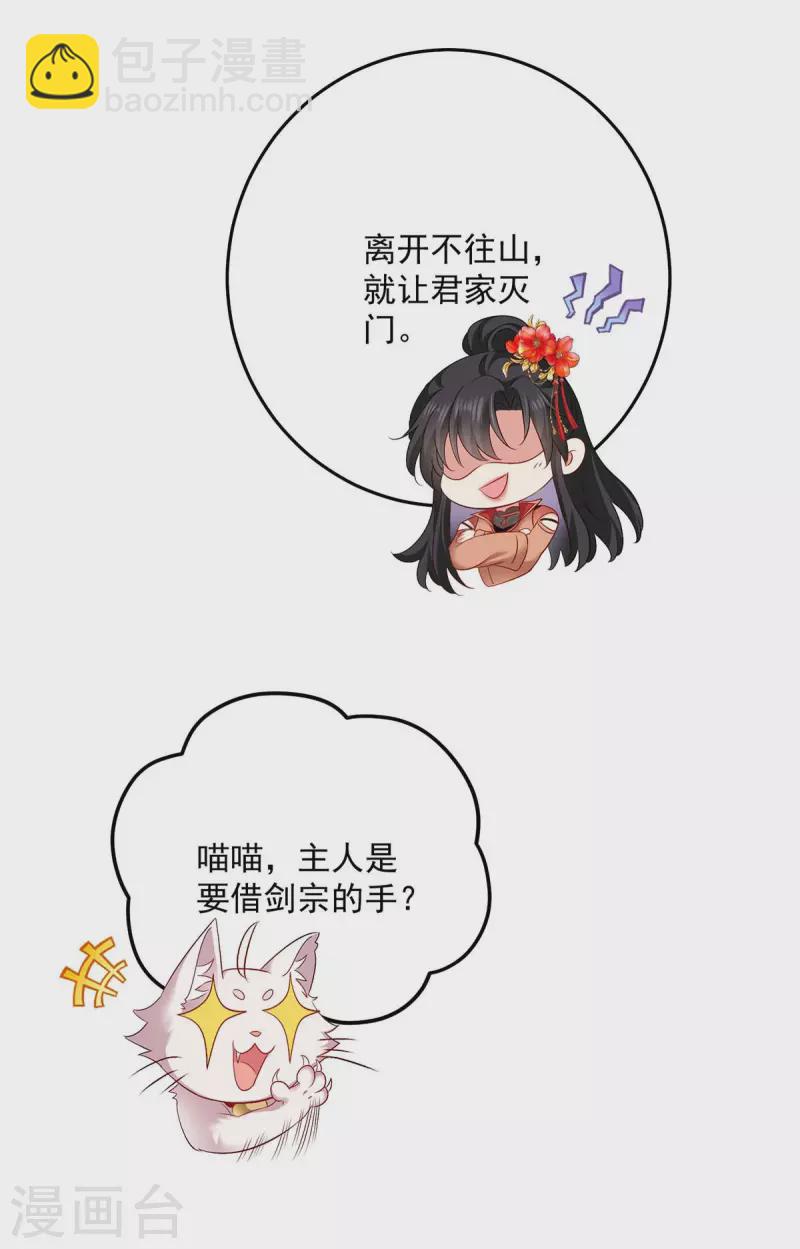 我在異界養男神：神醫九小姐 - 第148話 借刀殺人 - 4