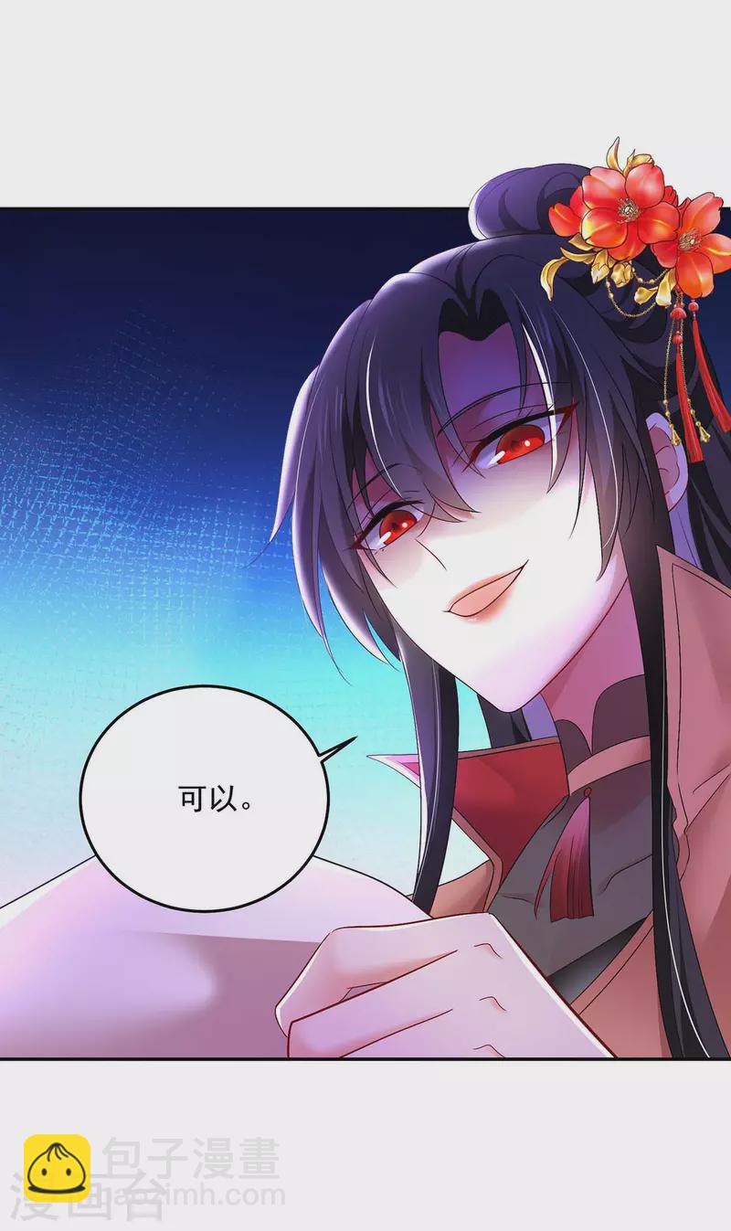 我在異界養男神：神醫九小姐 - 第148話 借刀殺人 - 1