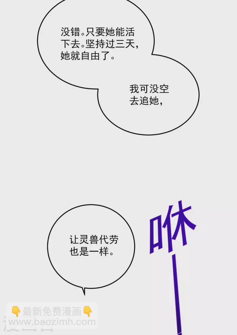 我在異界養男神：神醫九小姐 - 第148話 借刀殺人 - 6