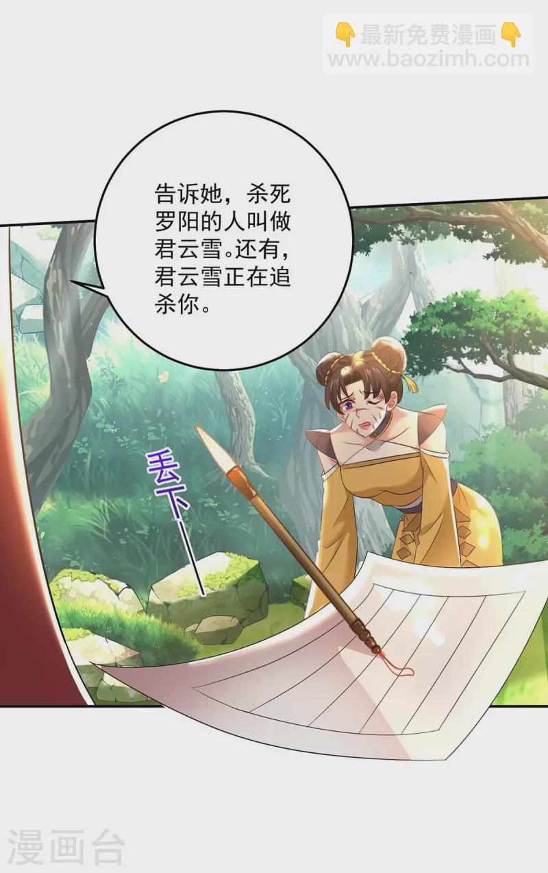 我在異界養男神：神醫九小姐 - 第148話 借刀殺人 - 5