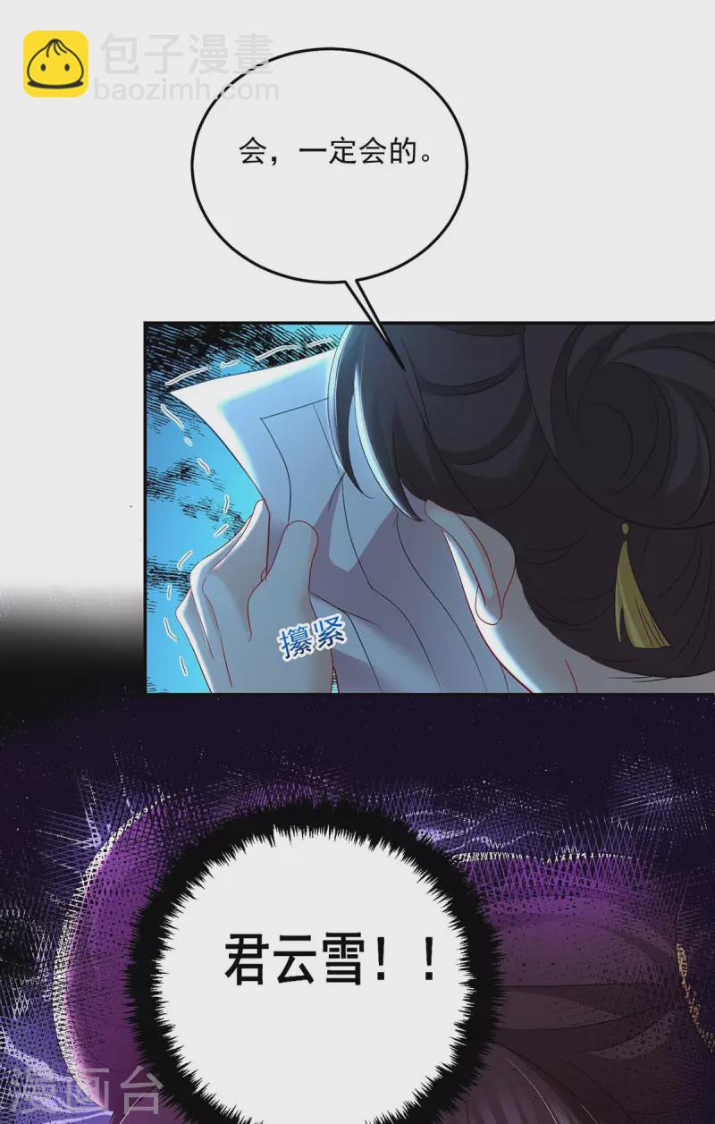 我在異界養男神：神醫九小姐 - 第148話 借刀殺人 - 1