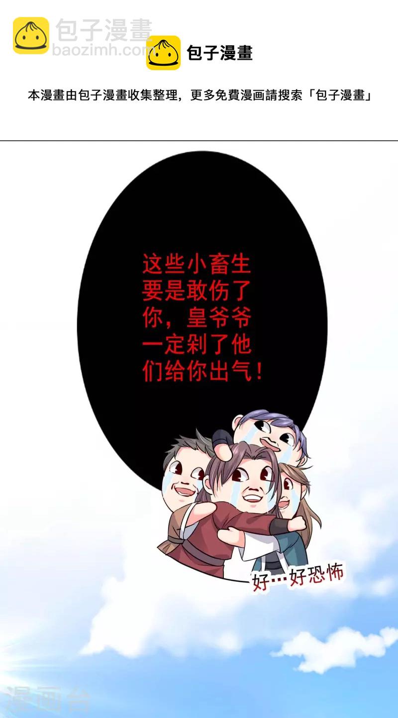 我在異界養男神：神醫九小姐 - 第150話 揍服再說 - 3