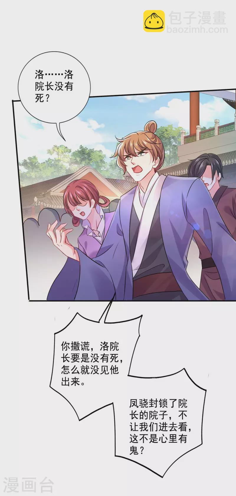 我在異界養男神：神醫九小姐 - 第150話 揍服再說 - 5