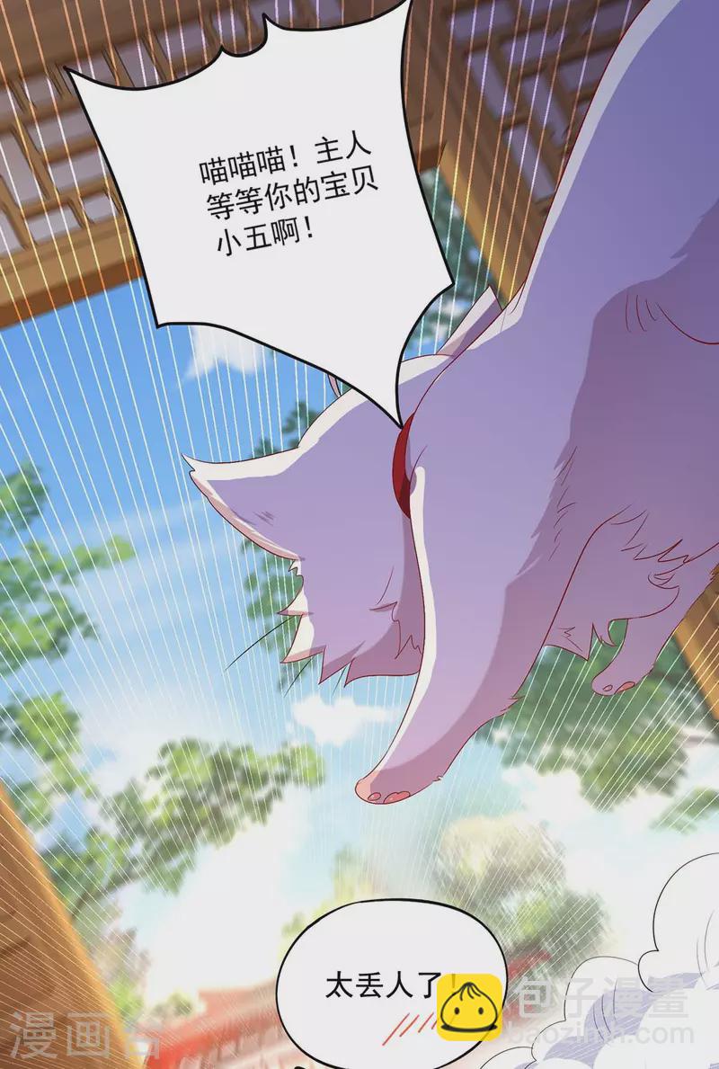 我在異界養男神：神醫九小姐 - 第152話 心跳加速 - 2