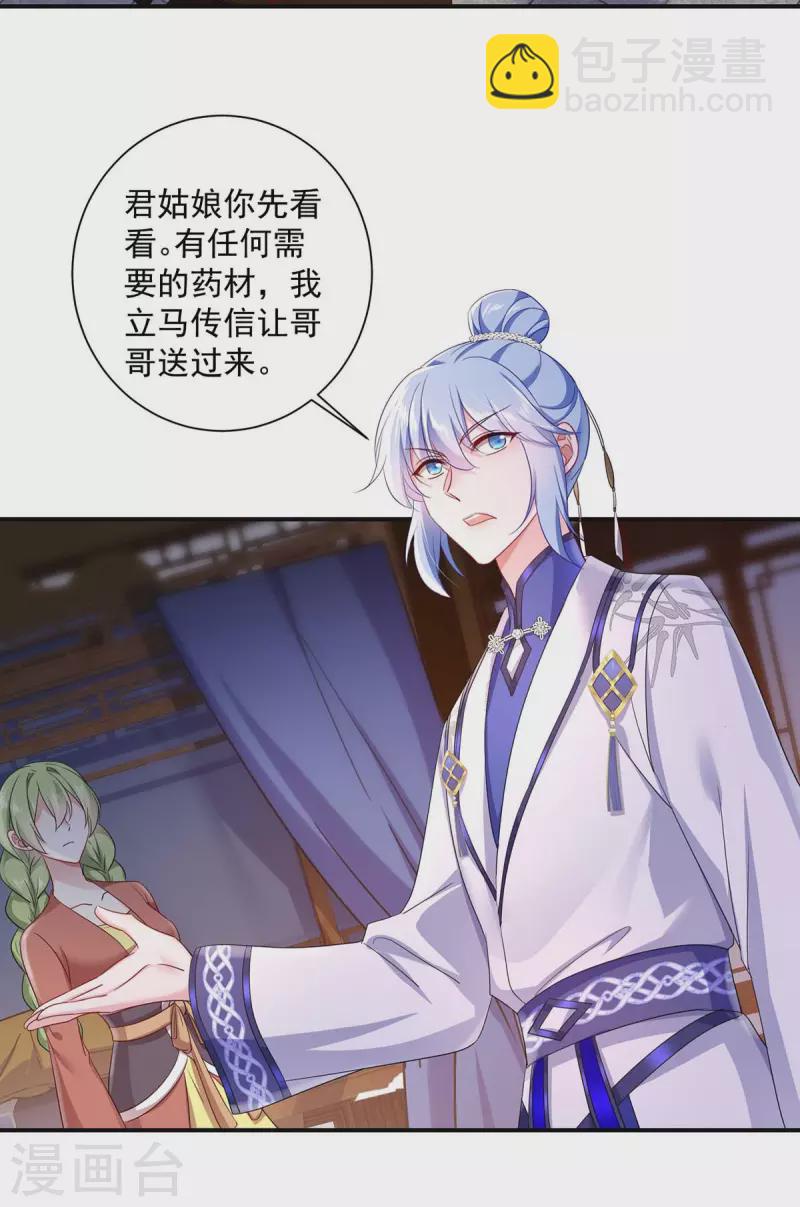 我在異界養男神：神醫九小姐 - 第152話 心跳加速 - 1