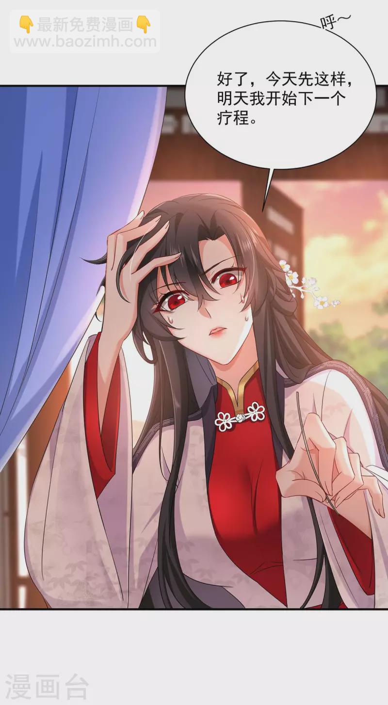 我在異界養男神：神醫九小姐 - 第152話 心跳加速 - 3