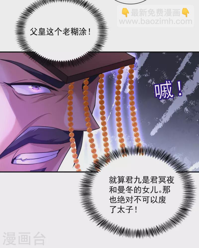 我在異界養男神：神醫九小姐 - 第154話 你能讓我再生兒女 - 4