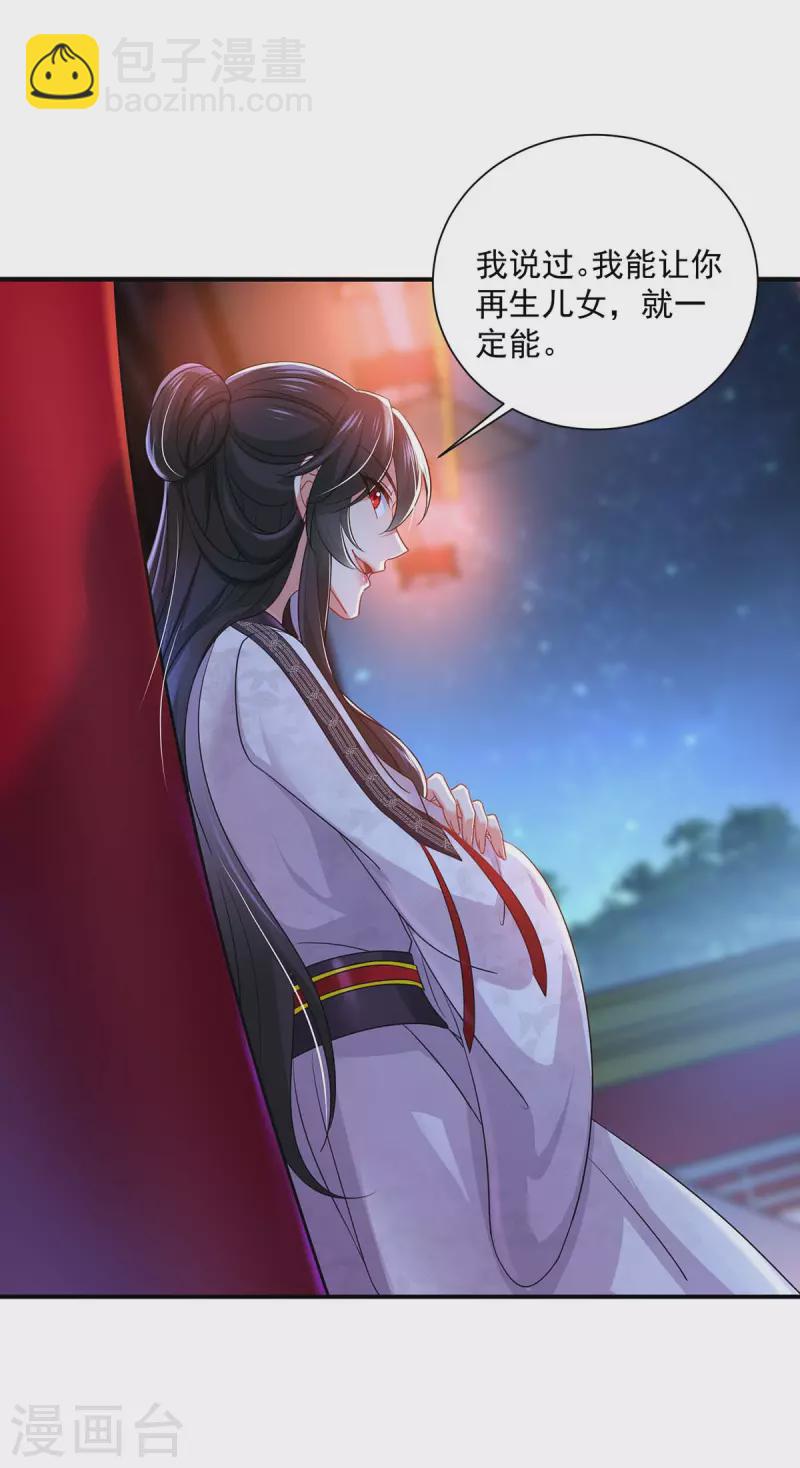 我在異界養男神：神醫九小姐 - 第154話 你能讓我再生兒女 - 6