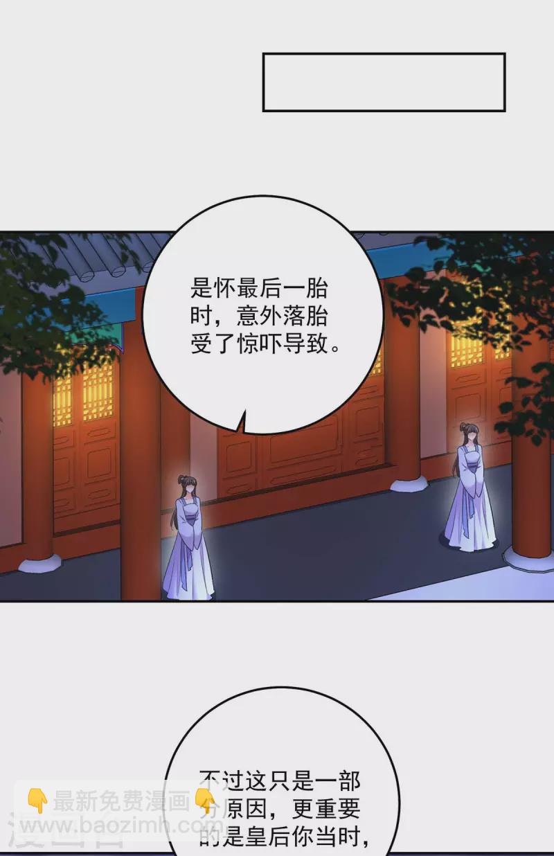 我在異界養男神：神醫九小姐 - 第154話 你能讓我再生兒女 - 5