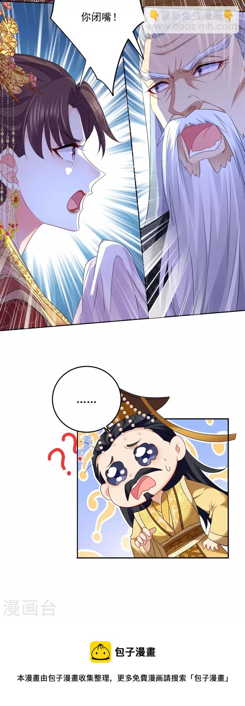 我在異界養男神：神醫九小姐 - 第154話 你能讓我再生兒女 - 4