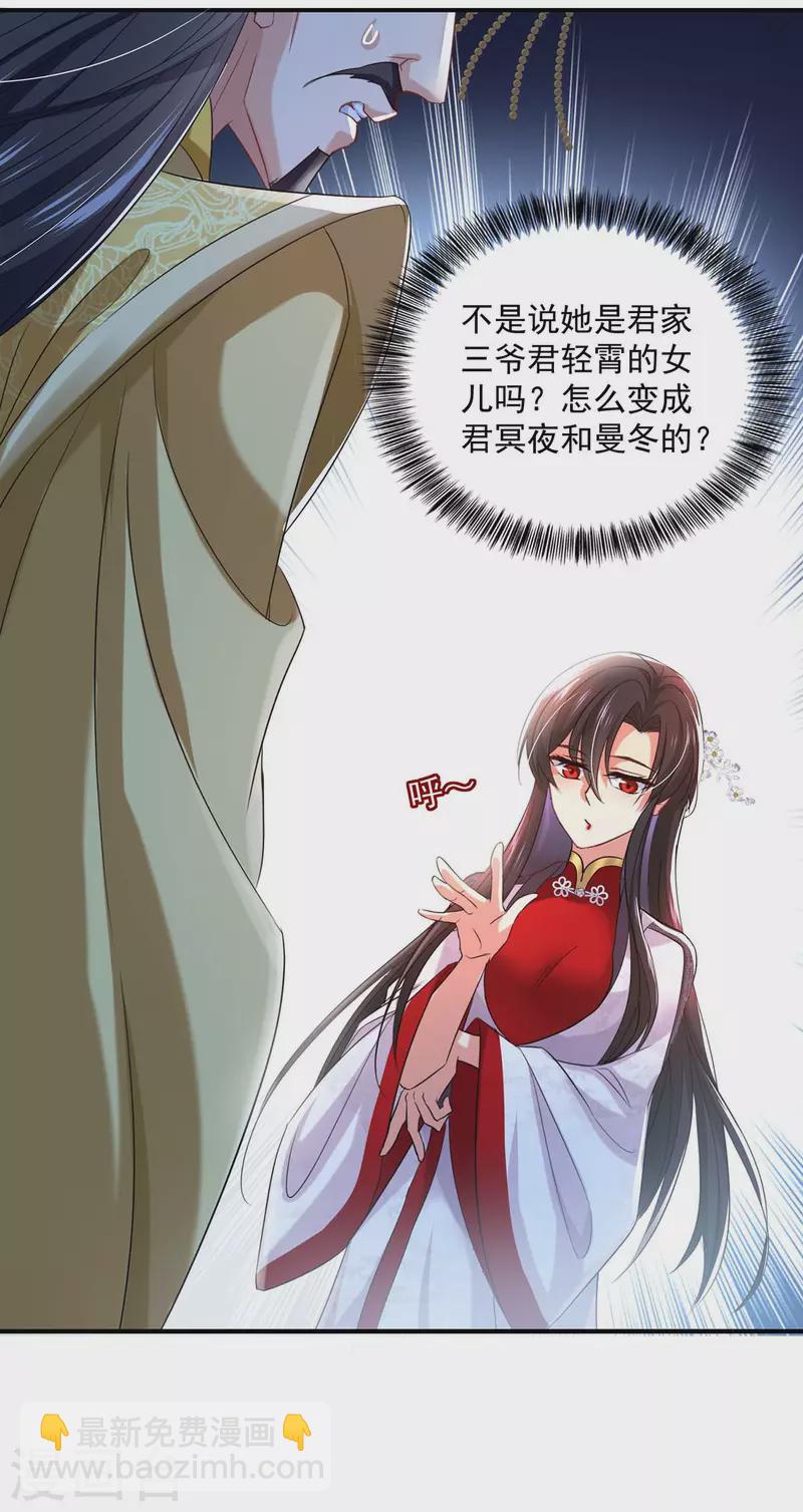 我在異界養男神：神醫九小姐 - 第154話 你能讓我再生兒女 - 4