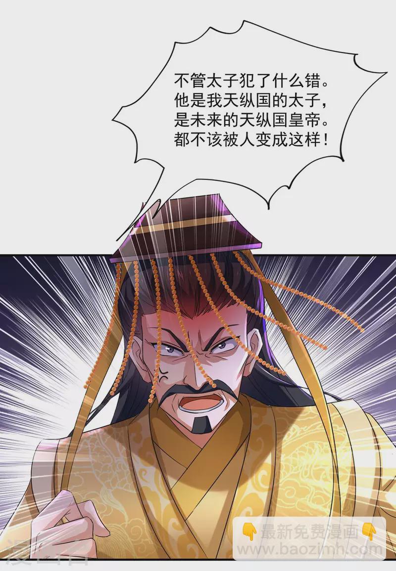 我在異界養男神：神醫九小姐 - 第154話 你能讓我再生兒女 - 2