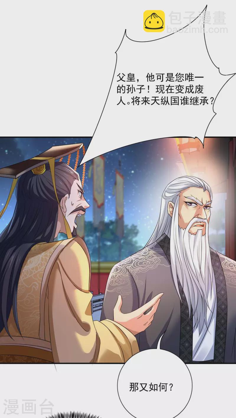 我在異界養男神：神醫九小姐 - 第154話 你能讓我再生兒女 - 3