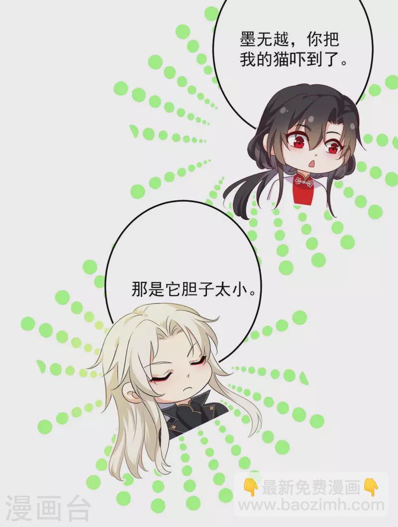 我在異界養男神：神醫九小姐 - 第156話 我的時間都屬於你 - 4