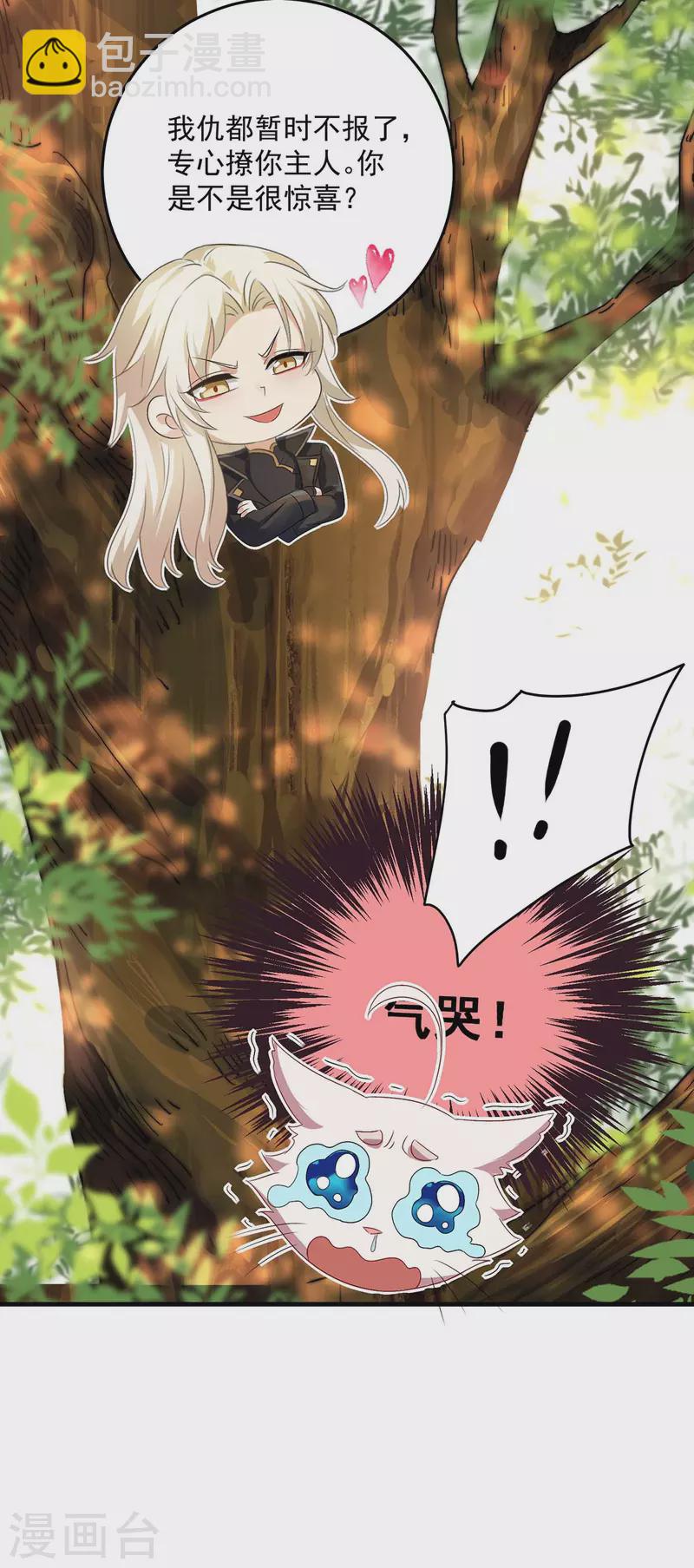 我在異界養男神：神醫九小姐 - 第156話 我的時間都屬於你 - 6