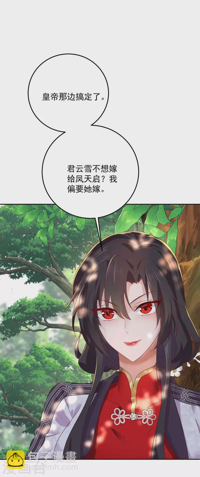 我在異界養男神：神醫九小姐 - 第156話 我的時間都屬於你 - 1