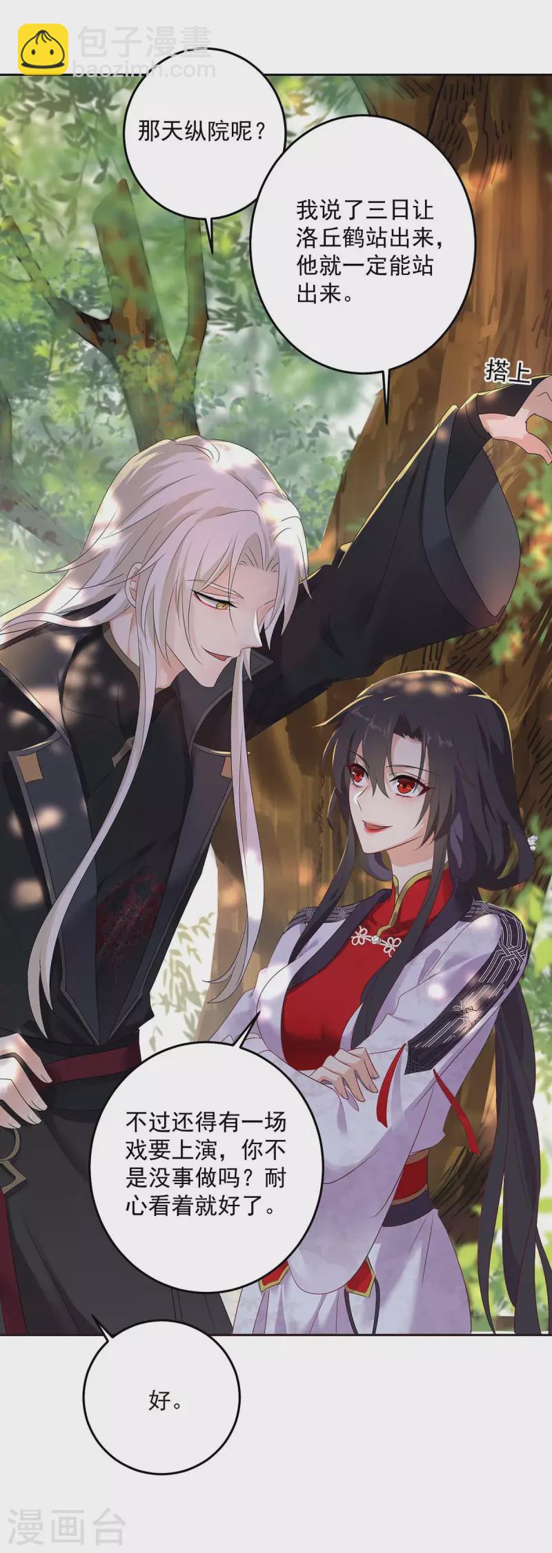 我在異界養男神：神醫九小姐 - 第156話 我的時間都屬於你 - 2